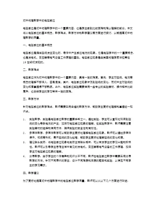 初中物理教学中的电磁感应