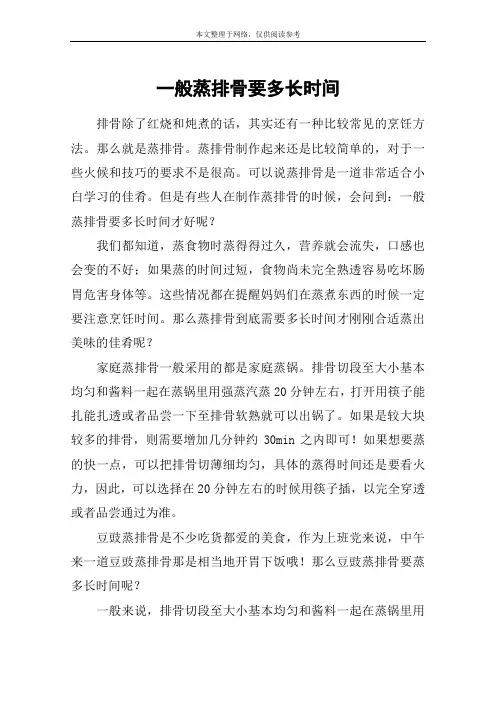 一般蒸排骨要多长时间