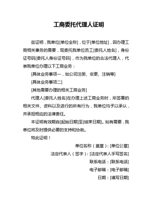 工商委托代理人证明