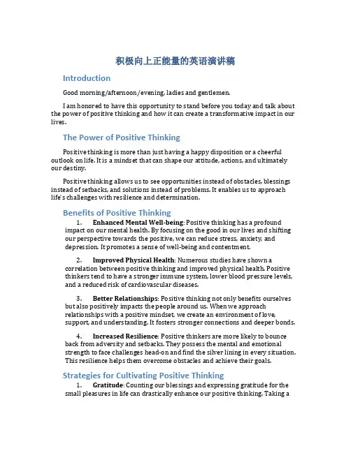 积极向上正能量的英语演讲稿