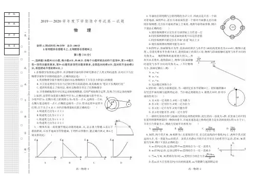 辽宁省协作校2019-2020学年高一下学期期中考试物理试题PDF版含答案
