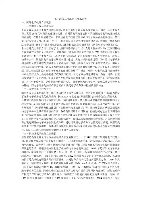 电子政务立法现状与对比探析