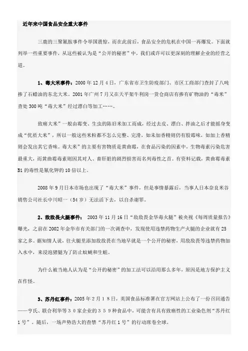 近年来中国食品安全重大事件