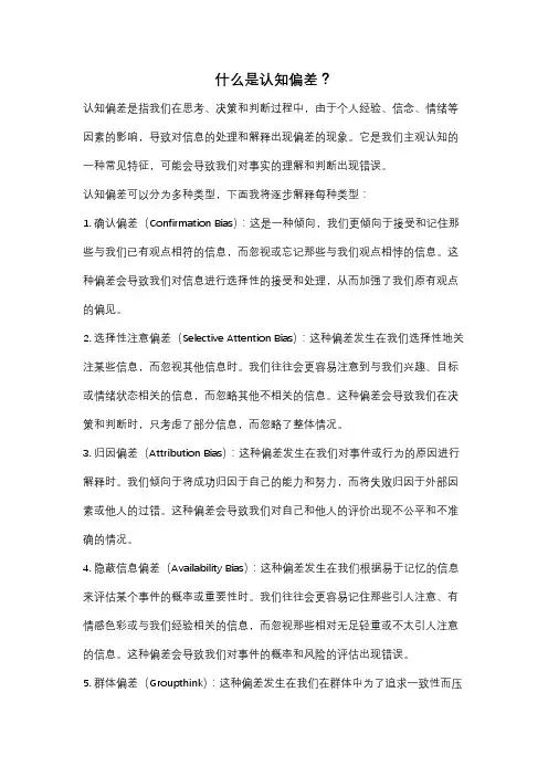 什么是认知偏差？