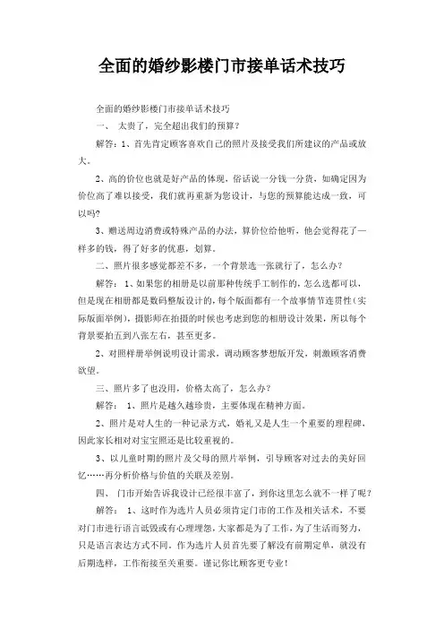 全面的婚纱影楼门市接单话术技巧