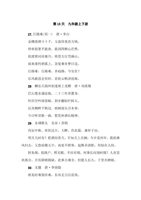 中考语文复习第15天九年级上下册古诗文默写