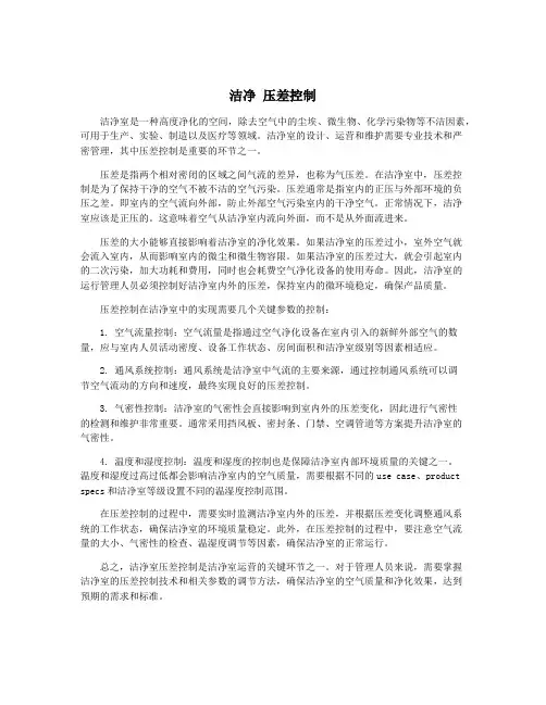 洁净 压差控制