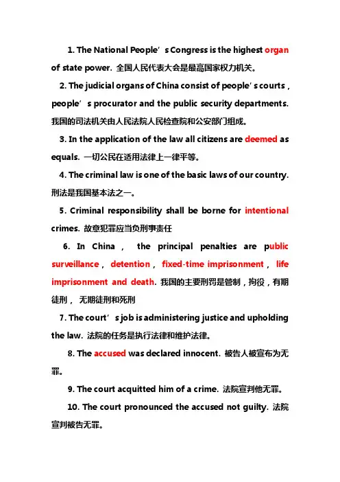 法律英语学习(英汉对照)