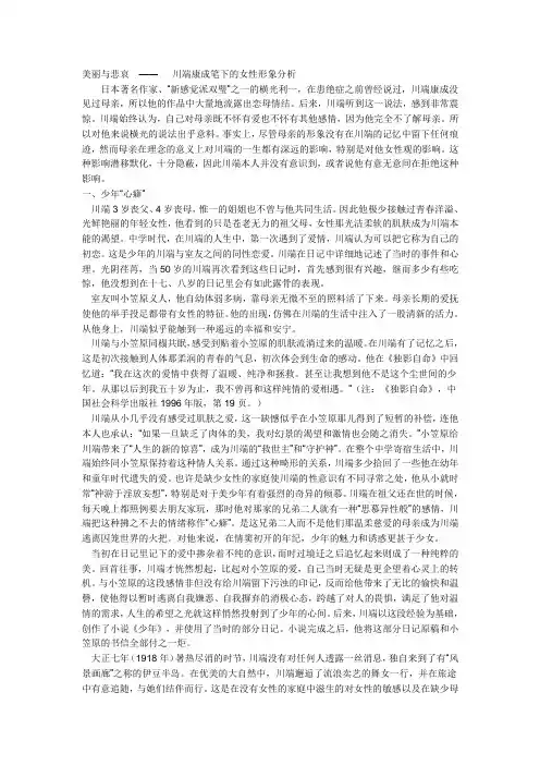 川端康成