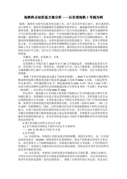 地铁终点站折返方案分析 ——以东莞地铁2号线为例