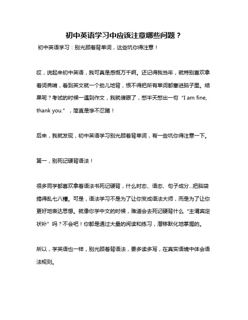 初中英语学习中应该注意哪些问题？