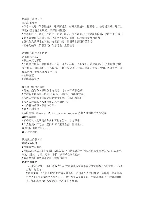 搜集就业信息