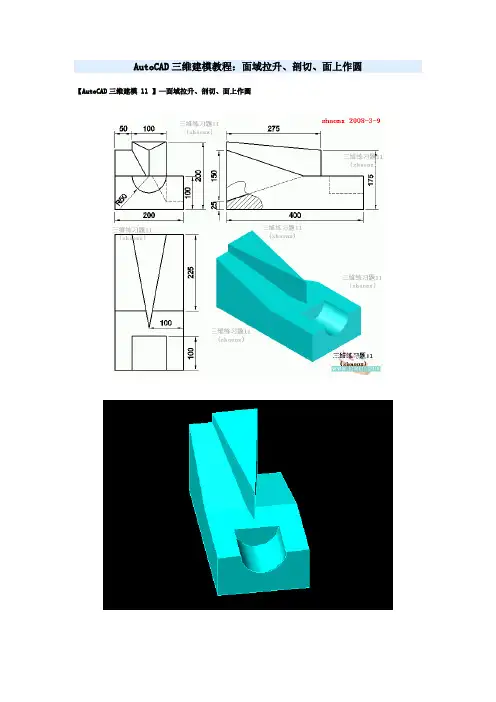 AutoCAD三维建模教程中国教程网2