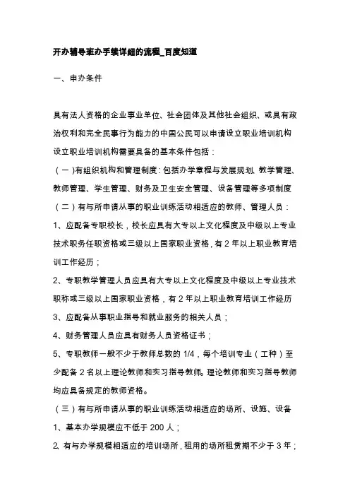 开办辅导班办手续详细的流程