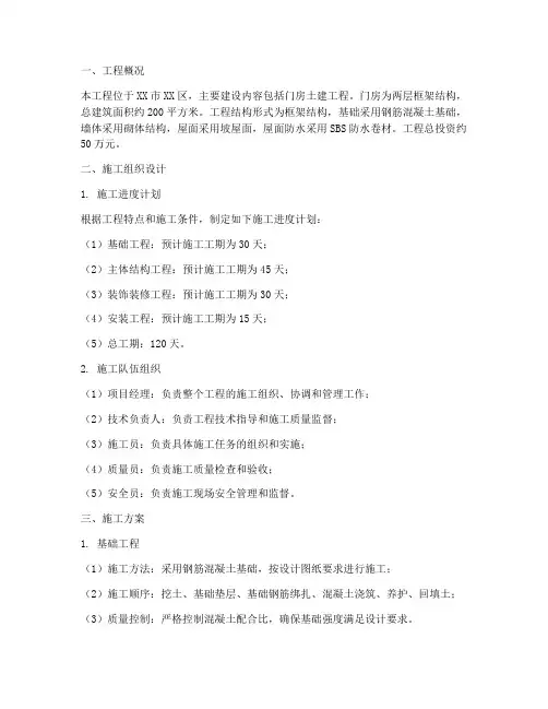 门房土建工程施工方案