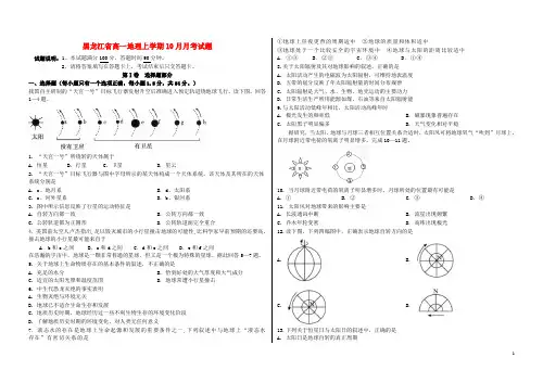 黑龙江省2020-2021学年高一地理上学期10月月考试题
