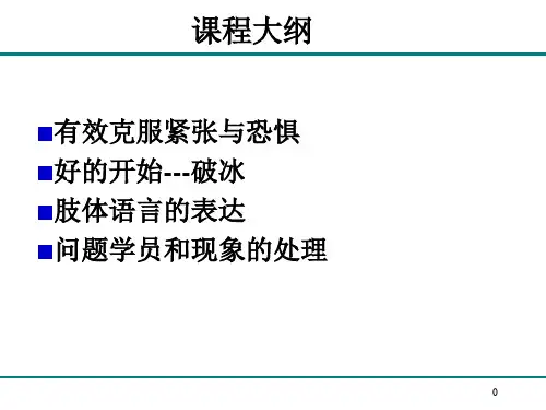 精选PTT讲师培训课件之有效表达