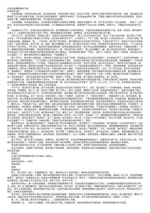 社会实践模板集合六篇