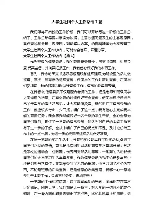大学生社团个人工作总结7篇