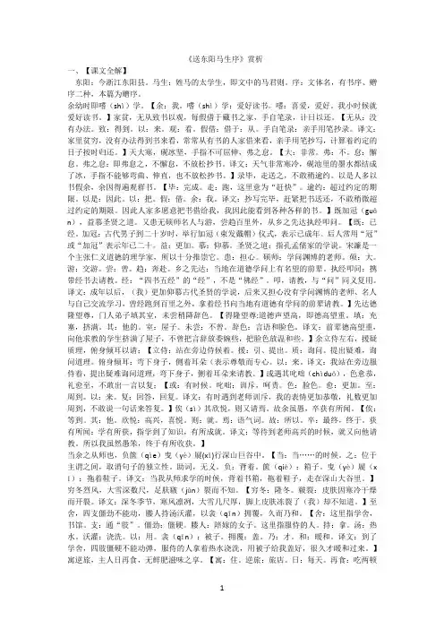 送东阳马生序赏析