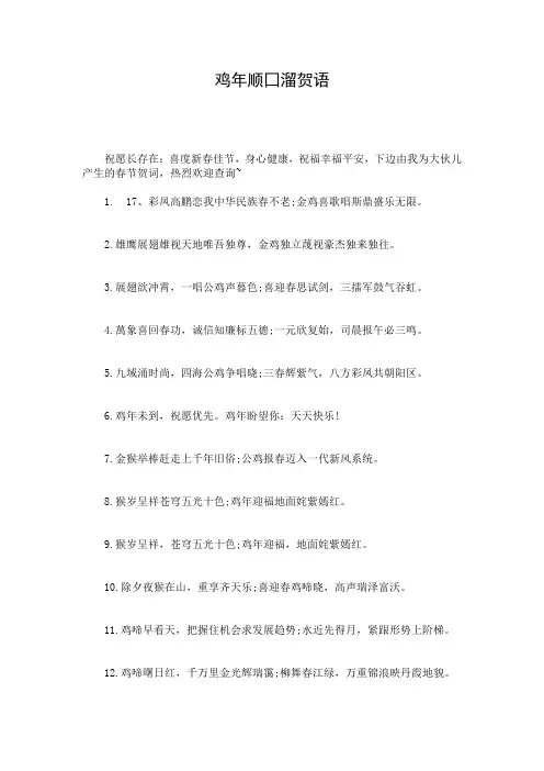 鸡年顺囗溜贺语