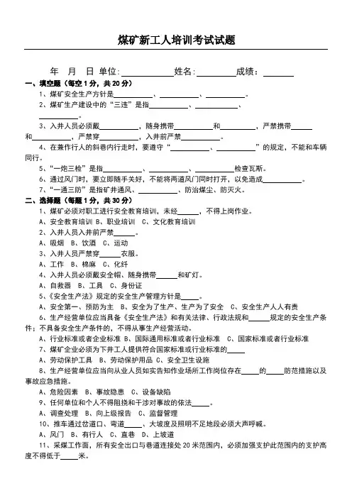 煤矿新工人培训考试试习题及答案
