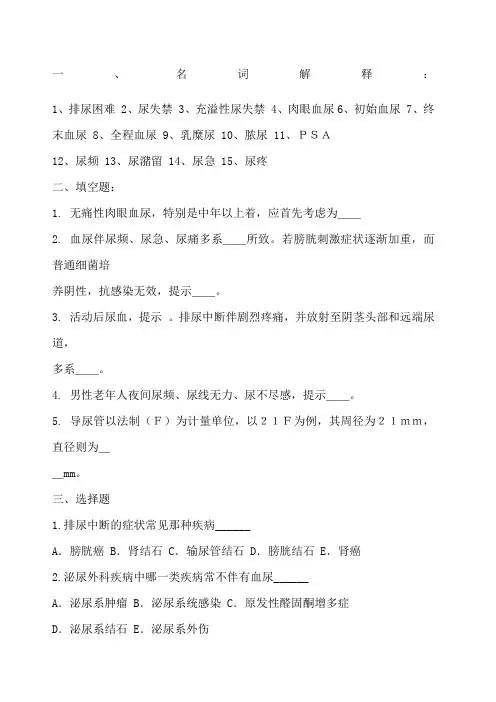 泌尿外科护理试题.tt