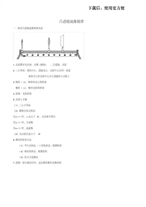 【精品】八年级物理学科精讲精练——凸透镜成像规律