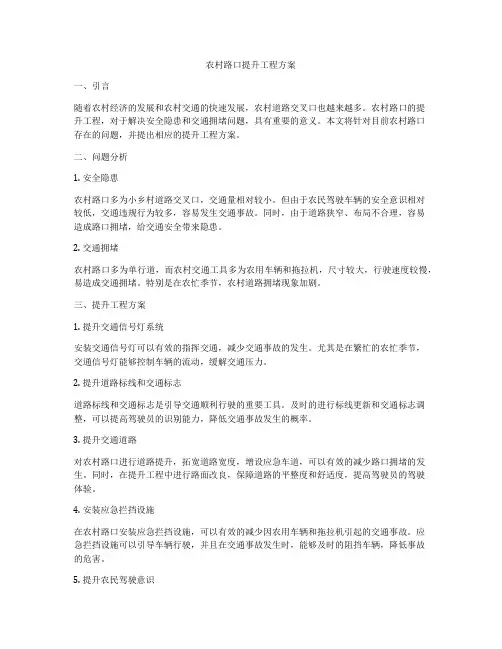 农村路口提升工程方案