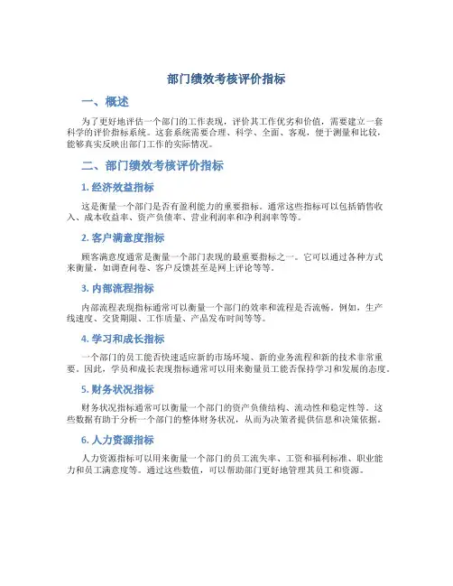 部门绩效考核评价指标