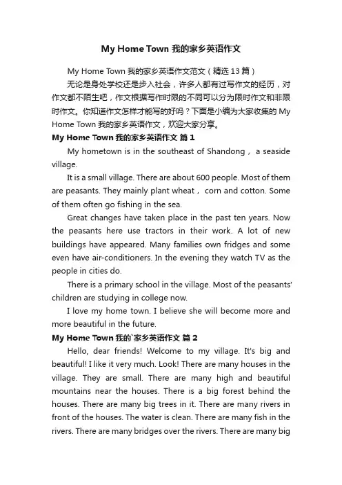 MyHomeTown我的家乡英语作文范文（精选13篇）