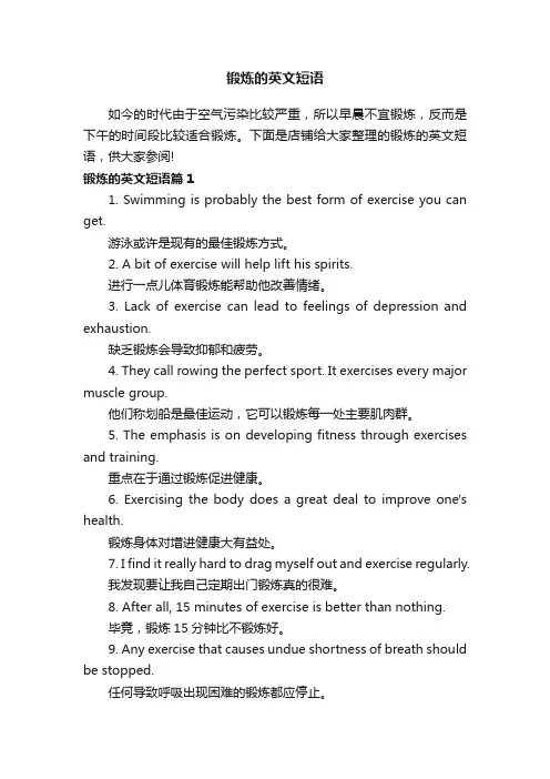 锻炼的英文短语