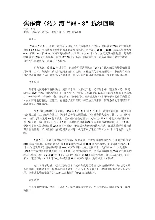 焦作黄（沁）河“96·8”抗洪回顾