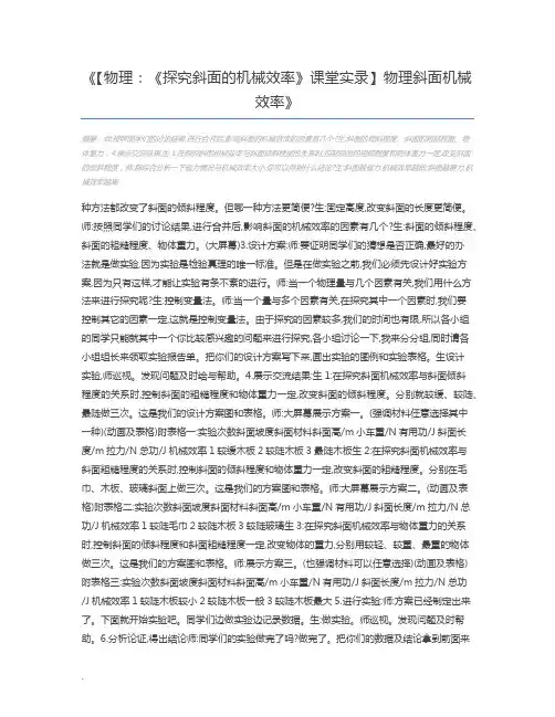 【物理：《探究斜面的机械效率》课堂实录】物理斜面机械效率