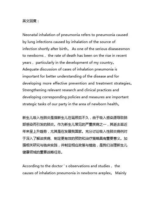 新生儿吸入性肺炎死亡病例讨论模板范文