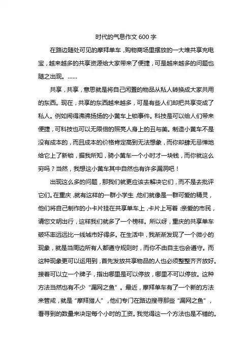 时代的气息作文600字