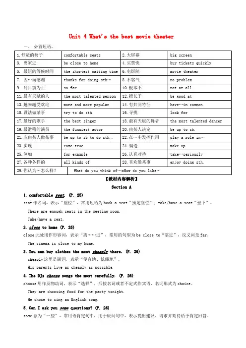 八年级英语上册Unit4短语语法知识点汇总(人教新目标版)