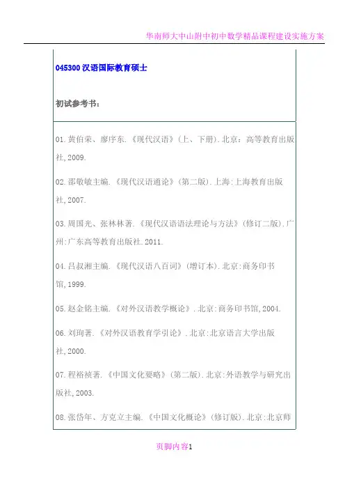 华南师大汉语言文学考研参考书目