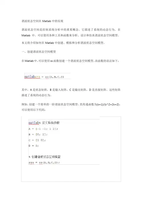 谐波状态空间 matlab