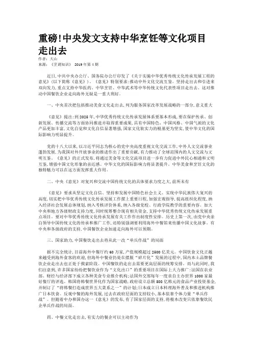 重磅!中央发文支持中华烹饪等文化项目走出去