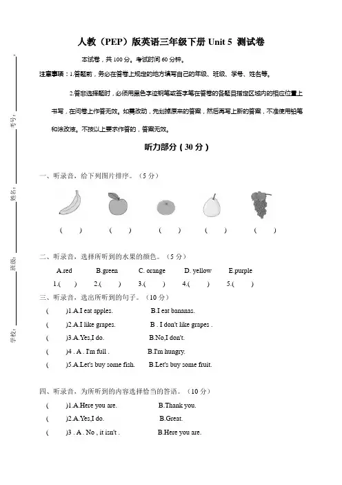 人教(PEP)版英语三年级下册Unit 5测试卷(含答案)