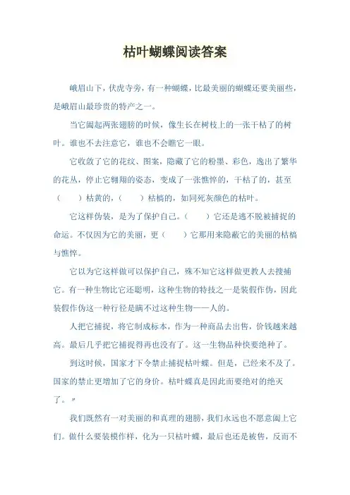 枯叶蝴蝶阅读答案