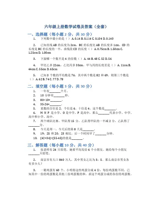 六年级上册数学试卷及答案(全套)