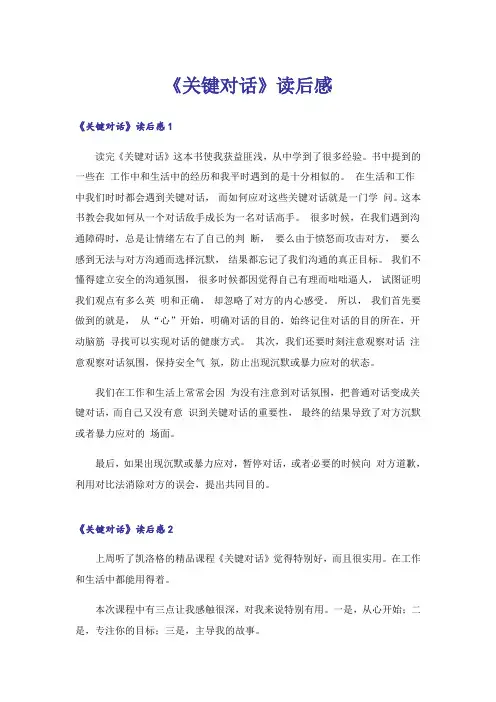 《关键对话》读后感