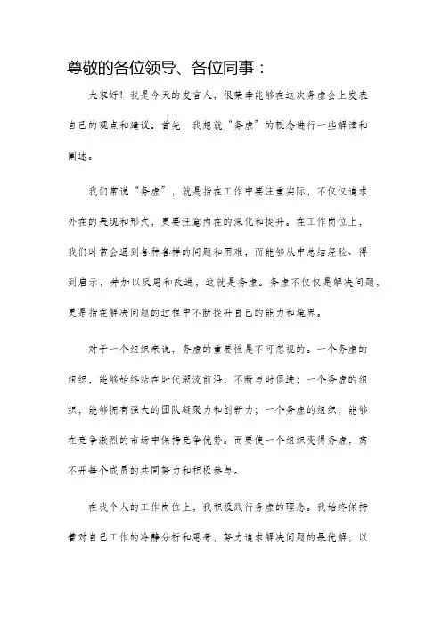 务虚会发言稿