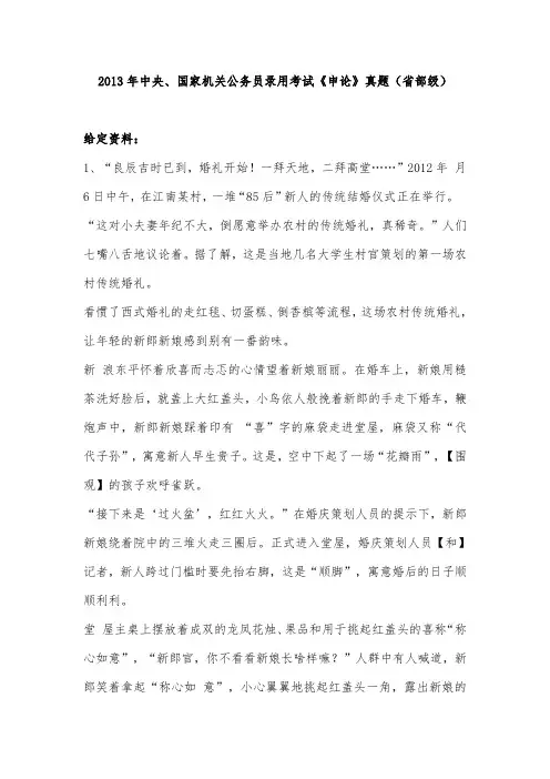 2013年国考【省部级以上】申论真题及参考答案