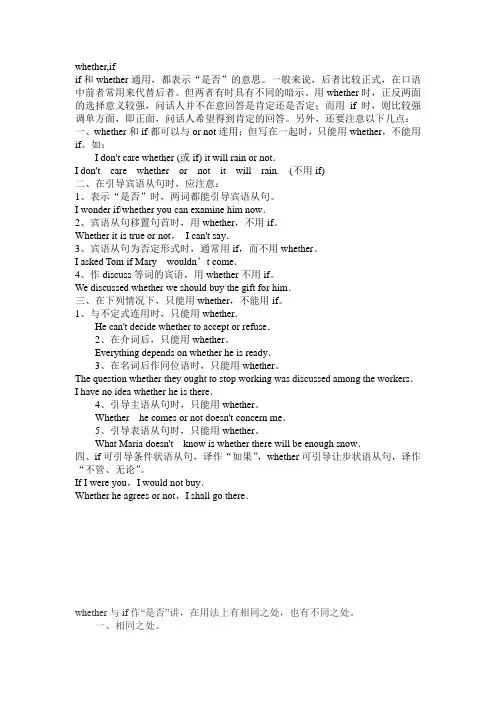 if,whether_用法总结