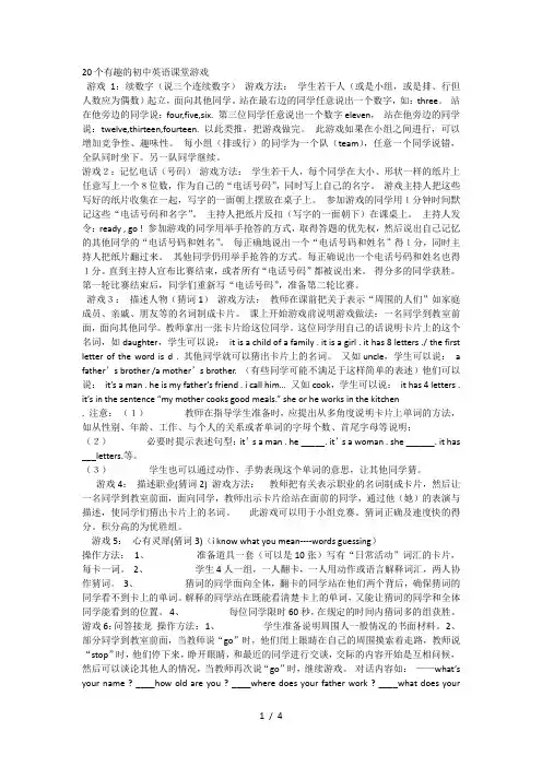 20个有趣的初中英语课堂游戏