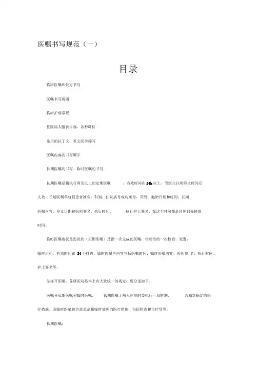 医嘱书写规范(一)