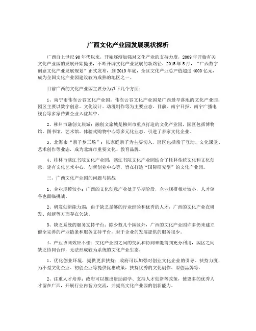 广西文化产业园发展现状探析